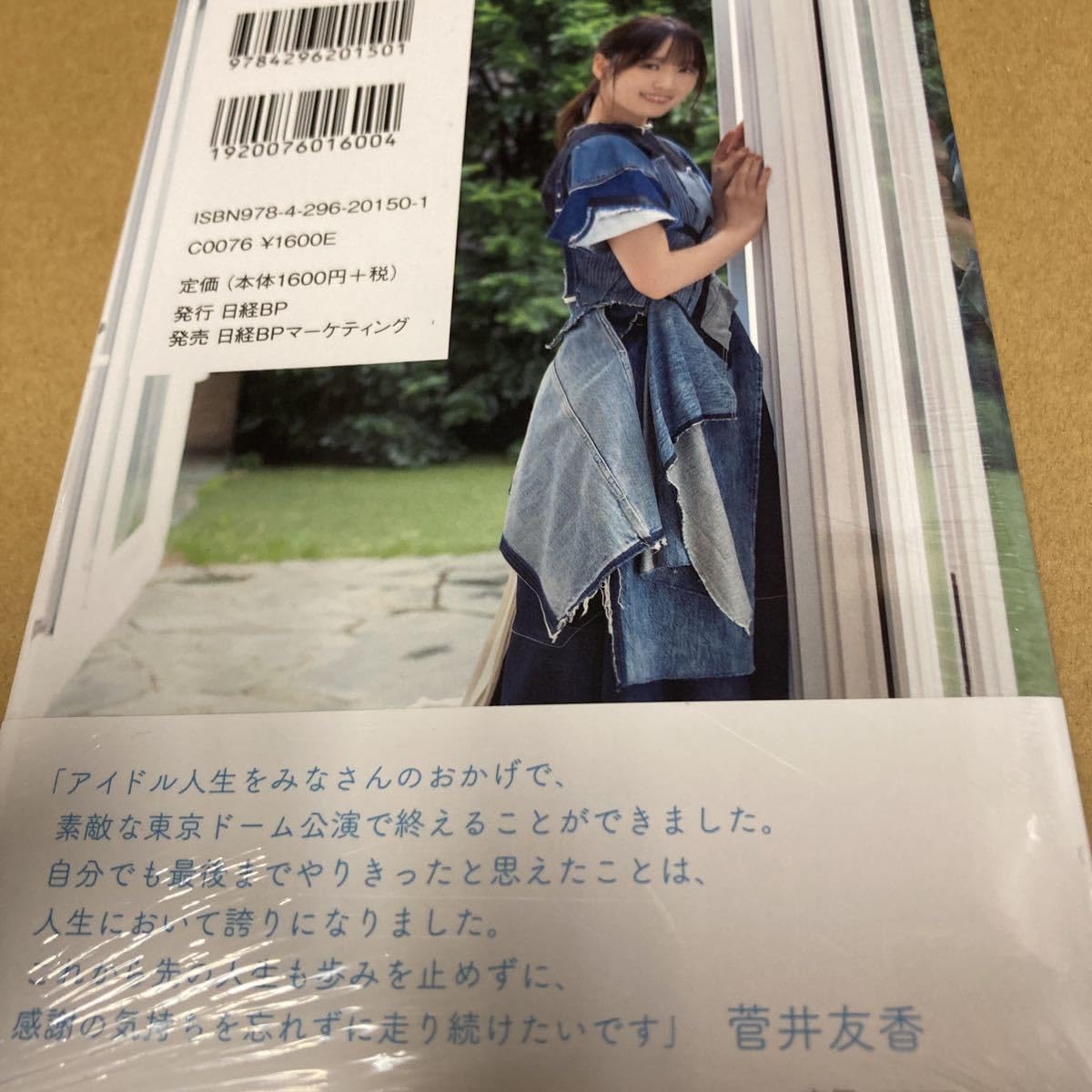 Amazon.co.jp: 櫻坂46菅井友香卒業記念書籍 Wアンコール @LoppiHMV限定